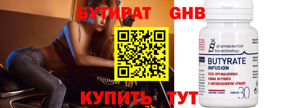 Урюпинск  БУТИРАТ Butirat  Вход с VPN 