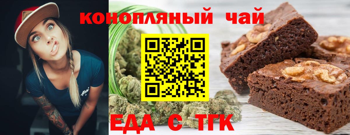 Еда ТГК конопля  Вход с VPN  Урюпинск 