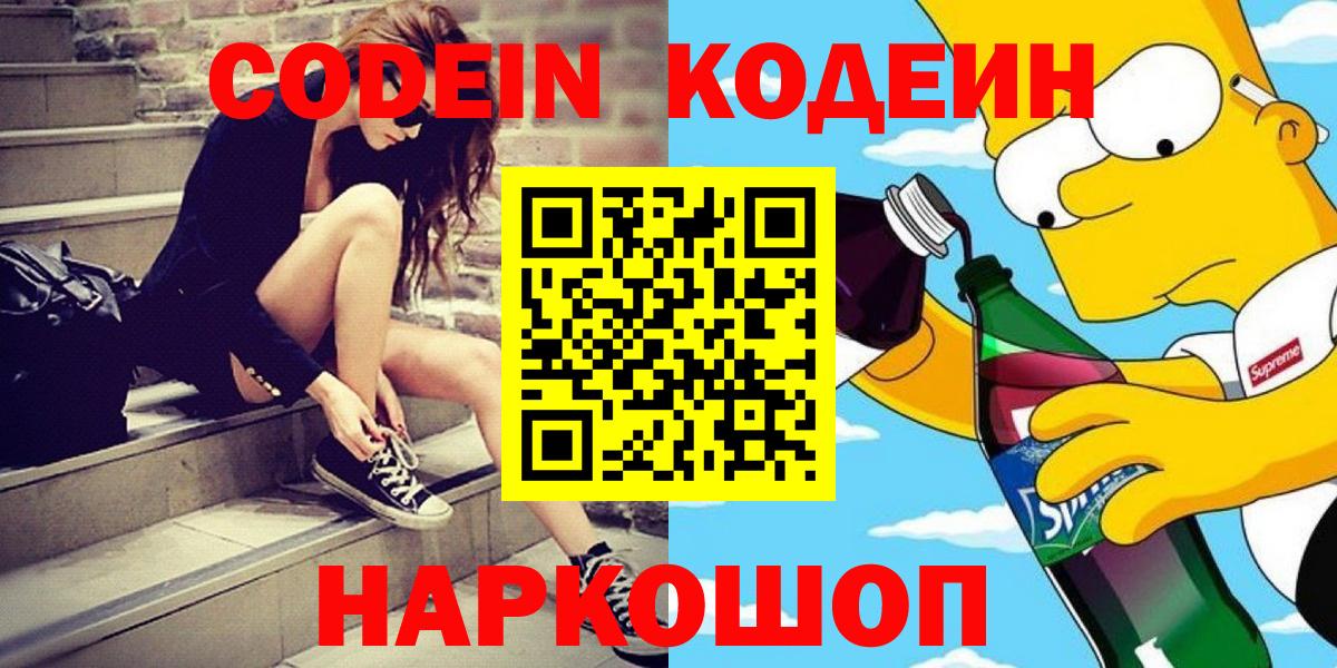 Кодеин напиток Lean (лин) Урюпинск