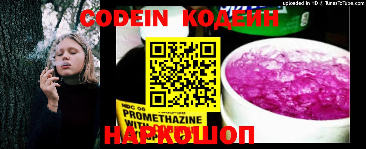 как найти закладки  Кодеиновый сироп Lean Purple Drank  Урюпинск  Вход с VPN  Codein напиток Lean (лин) 
