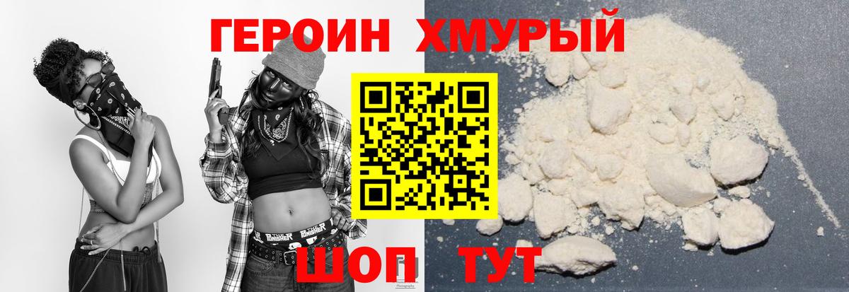 Героин VHQ Урюпинск