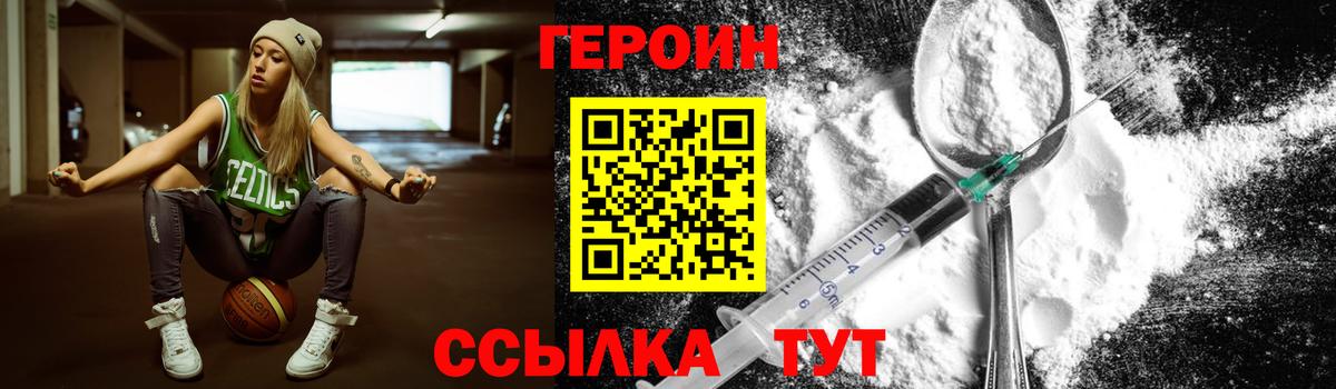 Героин  Вход с VPN  Урюпинск  Героин белый 