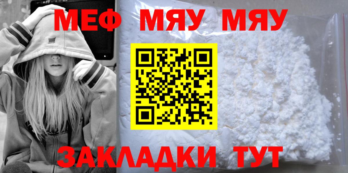 Меф мука  МЯУ-МЯУ мука  Вход с VPN  Урюпинск 